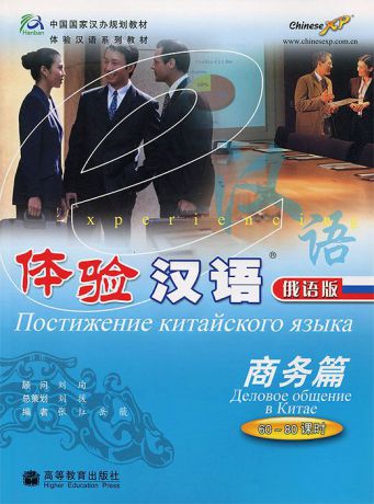 Деловое общение в Китае (+ CD-ROM)