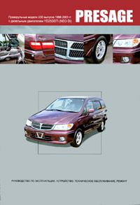 Nissan Presage. Праворульные модели U30 выпуска 1998-2003 гг. Руководство по эксплуатации, устройство, техническое обслуживание, ремонт