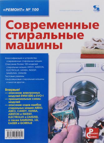 Современные стиральные машины