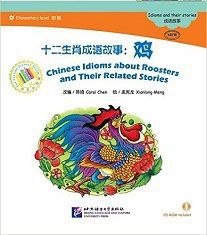 Адаптированная книга для чтения с диском (600 слов) "Китайские рассказы о петухах и историях с ними"