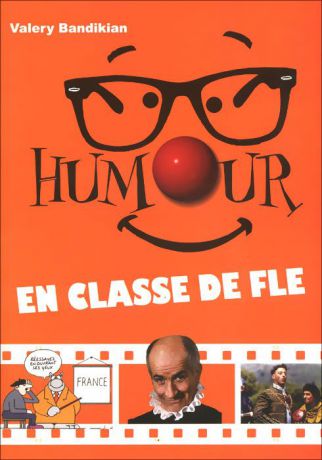 Valery Bandikian Humour en classe de fle / Юмор на уроках французского языка. Учебное пособие (+ DVD-ROM)