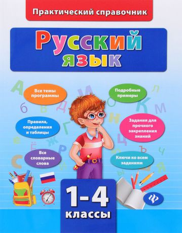 И. Ю. Сучкова Русский язык. 1-4 классы