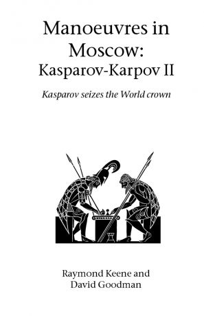 Raymond Keene, David Goodman Manoeuvres in Moscow. Karpov-Kasparov II