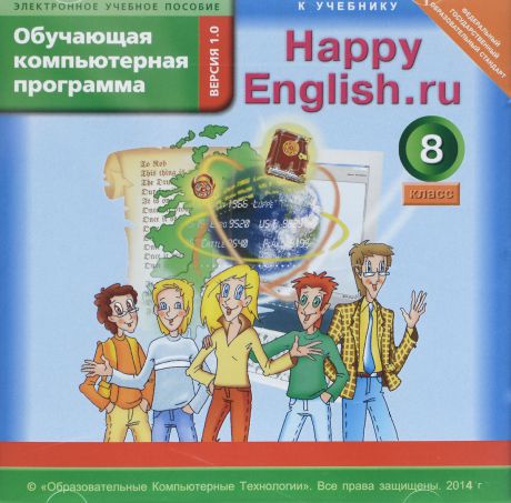 Happy English.ru 8 / Счастливый английский.ру. 8 класс. Обучающая компьютерная программа