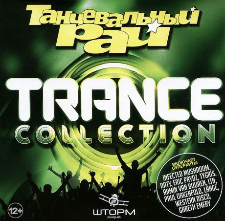 Танцевальный Рай. Trance Collection 2015 (mp3)