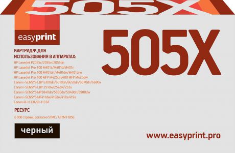 Картридж EasyPrint LH-505X U, черный, для лазерного принтера