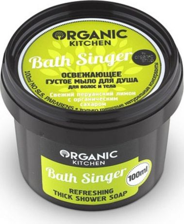 Органик Шоп Китчен Освежающее густое мыло для душа "Bath Singer" Для волос и тела 100 мл