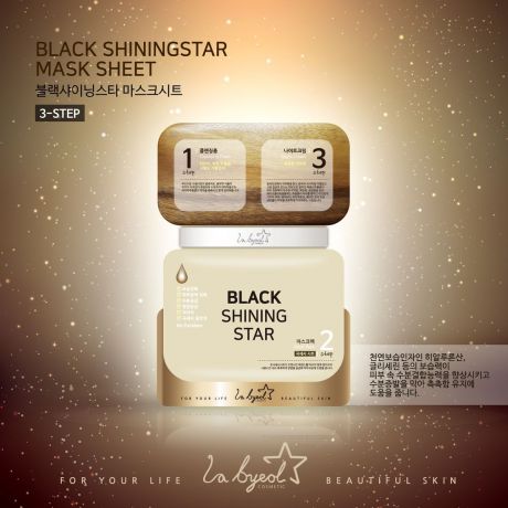МАСКА BLACK SHINING STAR 3 STEP Labyeol
