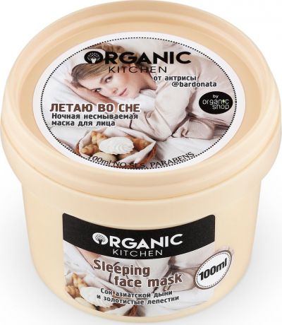 Маска для лица Organic Shop Bloggers Kitchen "Летаю во сне", ночная, несмываемая, от актрисы bardonata, 100 мл