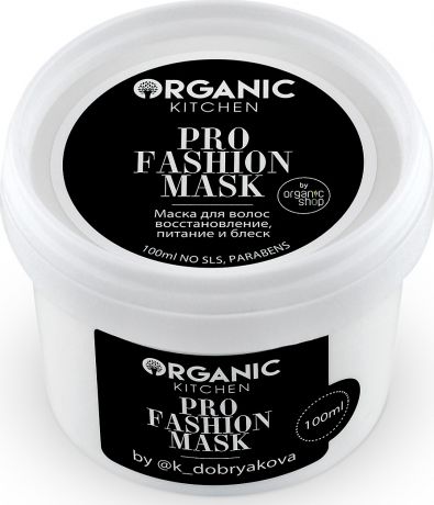 Маска для волос Organic Shop Bloggers Kitchen, для интенсивного восстановления, питания и блеска, от фэшн дизайнера k_dobryakova, 100 мл