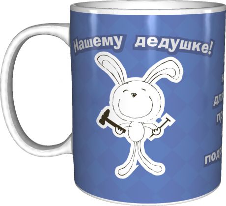 Кружка для дедушки