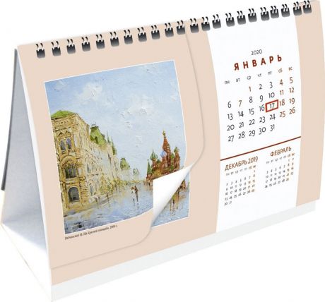 Календарь Контэнт Очарование Москвы с курсором, на 2020 год, 9785001411505