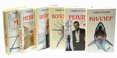 Серия "Астахов. Адвокатские романы"(комплект из 6 книг)