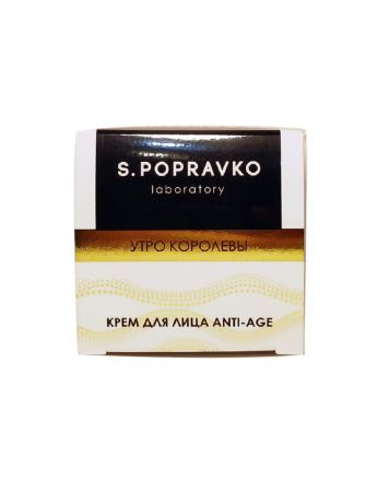 Крем для ухода за кожей S.Popravko anti-age с маточным молочком и прополисом северного русс