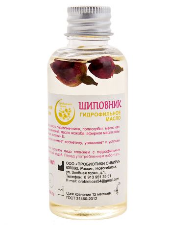 Средство для снятия макияжа Пробиотики Сибири 981155