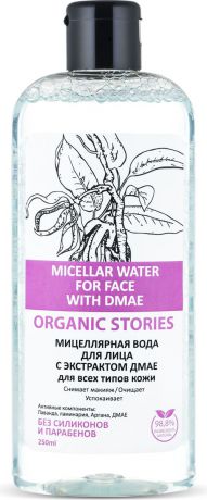 Organic Stories Мицеллярная вода для лица с экстрактом ДМАЕ. Для всех типов кожи "Тонус и энергия кожи",250 мл