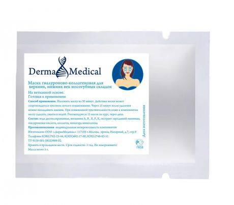 Маска косметическая Derma Medical Гиалуроново-коллагеновая для верхних, нижних век и носогубных складок, 5