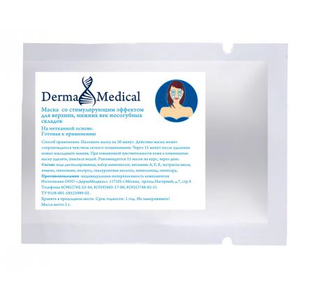 Маска косметическая Derma Medical со слимулирующим лифтинг эффектом для верхних нижних век и носогубных складок, 5