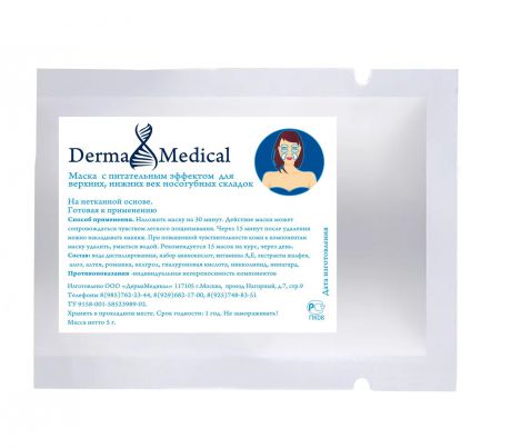 Маска косметическая Derma Medical с питательным эффектом для верхних, нижних век и носогубных складок, 5