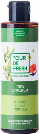 Tour De Fresh Гель для душа Олива, инжир и пептиды, 200 мл