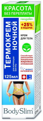 Боди Слим Термокрем ночной/ коррекции фигуры крем/тела 125мл серии "Красота без переплат"