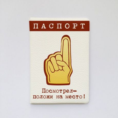Обложка для паспорта Крутотенюшка