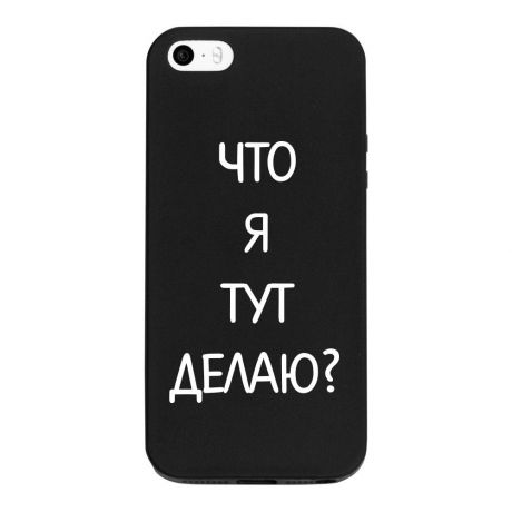 Чехол ONZO "OhMyCard" для Apple iPhone 5/5S, черный матовый, Что я тут делаю