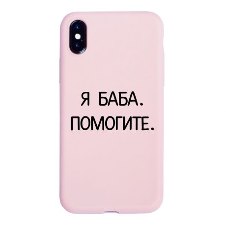 Чехол ONZO "OhMyCard" для Apple iPhone XS, розовый матовый, Я баба, помогите