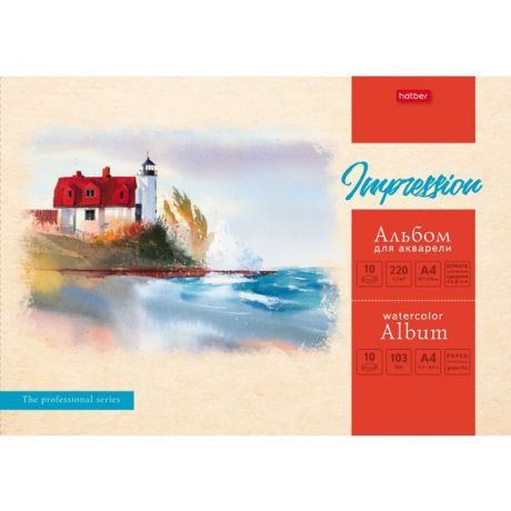 Альбом акварельный Hatber 10 листов А4, отрывная склейка, жесткая подложка