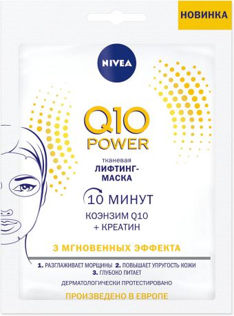 Тканевая лифтинг-маска для лица Nivea Q10 Power
