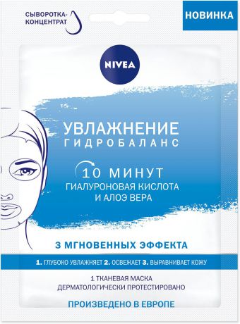 Тканевая маска для лица Nivea "Увлажнение и гидробаланс"
