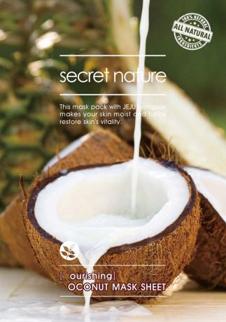 Secret Nature Nourishing Coconut Mask Sheet Питательная маска для лица с кокосом, 25 мл