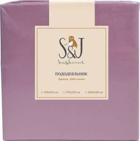 Пододеяльник S&J 1,5-спальный 175x215 сиреневый