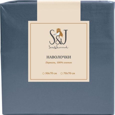 Набор наволочек S&J, темно-серый, 70x70, 2 шт