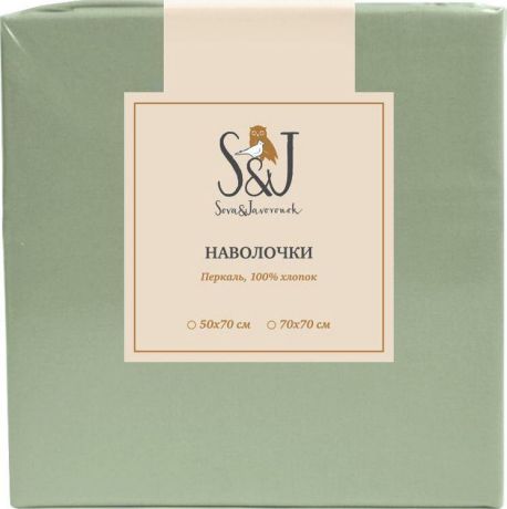 Набор наволочек S&J, зеленый, 70x70, 2 шт