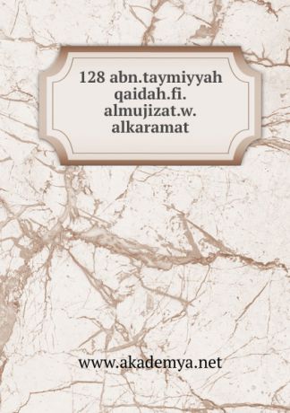 128 abn.taymiyyah qaidah.fi.almujizat.w.alkaramat