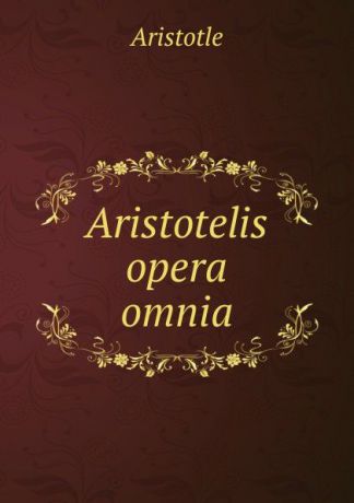 Аристотель Aristotelis opera omnia
