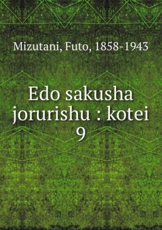 Futo Mizutani Edo sakusha jorurishu : kotei. 9