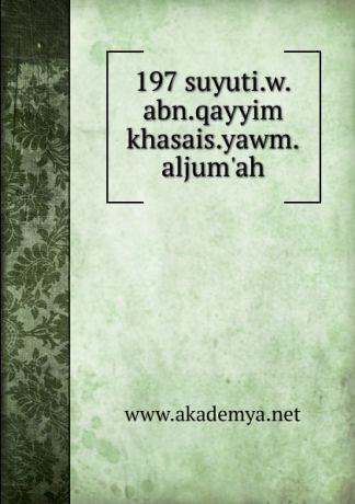 197 suyuti.w.abn.qayyim khasais.yawm.aljum.ah
