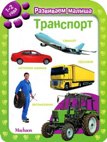 Транспорт