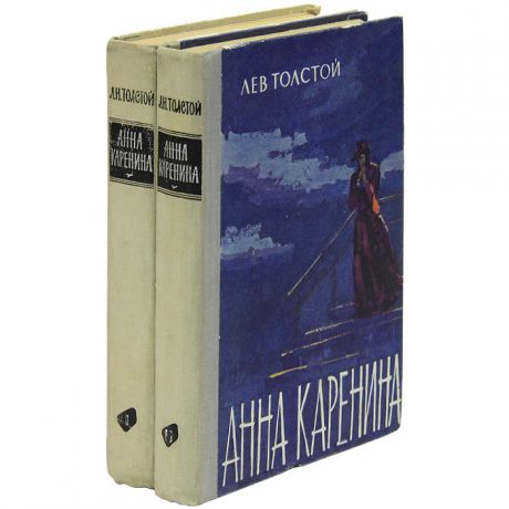 Лев Толстой Анна Каренина (комплект из 2 книг)