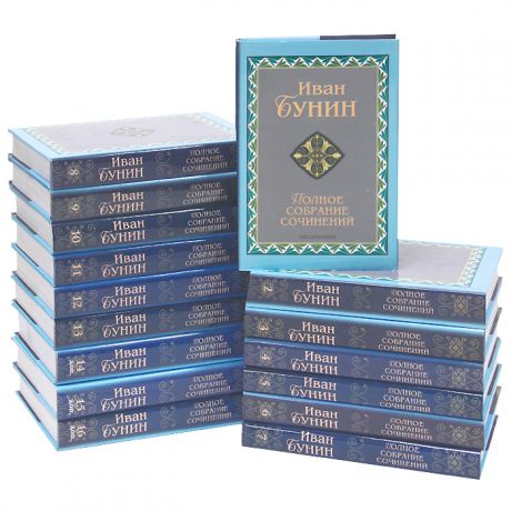Иван Бунин Иван Бунин. Полное собрание сочинений (комплект из 16 книг)