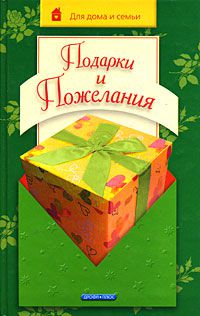 Любовь Чубарова Подарки и пожелания