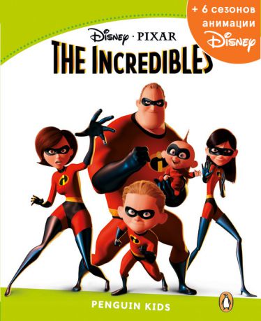 Incredibles, адаптированная книга для чтения, Уровень 4 + код доступа к анимации Disney