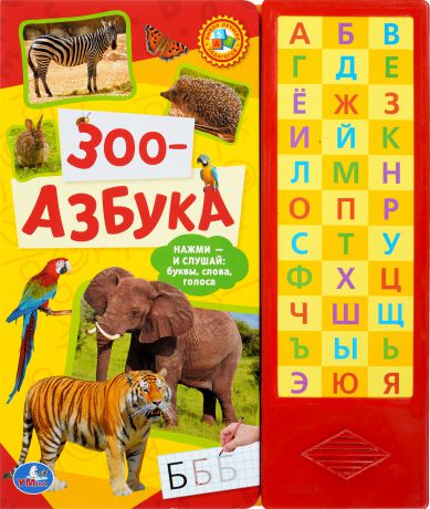 Зооазбука. Книжка-игрушка