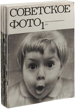 О. Суслова Журнал "Советское фото". Неполный комплект 1975 г. (комплект из 11 журналов)