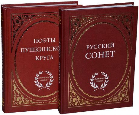 Поэты пушкинского круга. Антология поэзии. «Антология поэзии Карелии» поэзия. Антология русская поэзия детям.