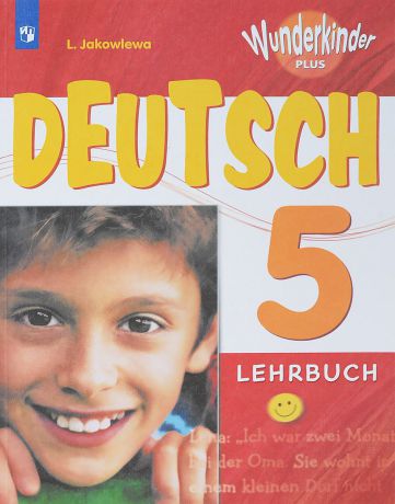 Deutsch 5: Lehrbuch / Немецкий язык. 5 класс. Учебное пособие