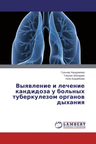 Гульнар Хауадамова,Тлеухан Абилдаев, Ноян Бидайбаев Выявление и лечение кандидоза у больных туберкулезом органов дыхания