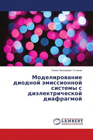 Роман Николаевич Устинов Моделирование диодной эмиссионной системы с диэлектрической диафрагмой